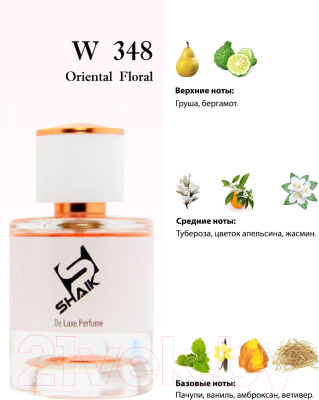 Парфюмерная вода Shaik Oriental Floral W 348 (50мл)