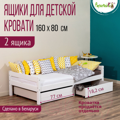 Комплект ящиков под кровать Millwood Sweet Dreams 2.0 1900 80х160 (белый/сосна белая)