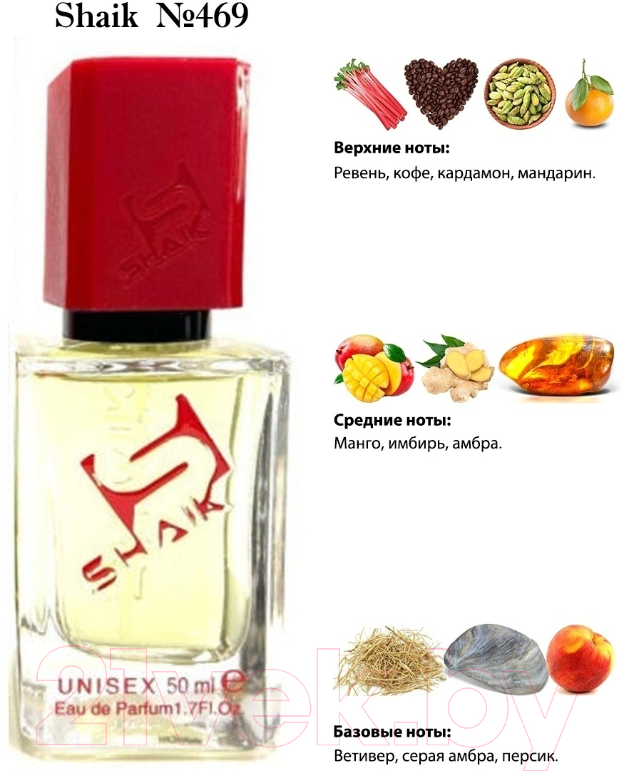 Парфюмерная вода Shaik Oriental Fruity MW 469