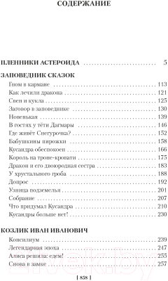 Книга Азбука Миллион приключений. Заповедник сказок. Приключения Алисы (Булычев К.)