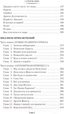 Книга Азбука Миллион приключений. Заповедник сказок. Приключения Алисы (Булычев К.)