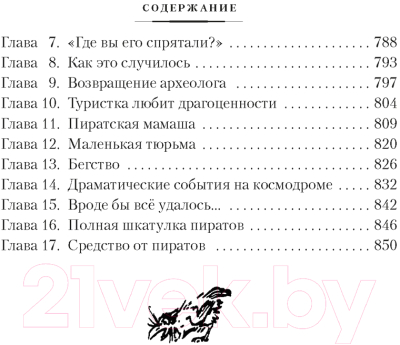 Книга Азбука Миллион приключений. Заповедник сказок. Приключения Алисы (Булычев К.)