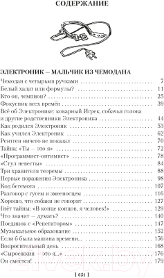 Книга Азбука Приключения Электроника / 9785389241367 (Велтистов Е.)