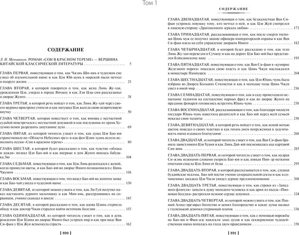 Набор книг Иностранка Сон в красном тереме, твердая обложка (Сюэ-цинь Цао)