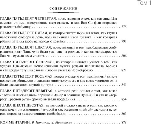 Набор книг Иностранка Сон в красном тереме, твердая обложка (Сюэ-цинь Цао)