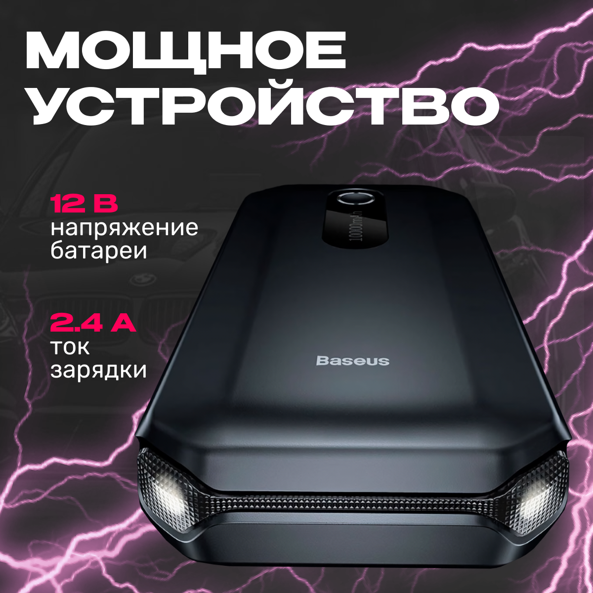 Пусковое устройство Baseus 1000A Super Energy — фото 2