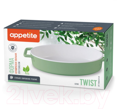 Форма для запекания Appetite Twist YB00032O-GR (зеленый)