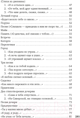 Книга Азбука Вынесешь. Дотерпишь. Доживешь... / 9785389240896 (Берггольц О.)