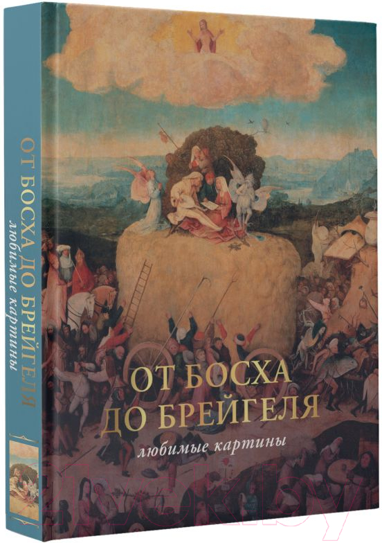 Нехудожественная книга АСТ От Босха до Брейгеля: любимые картины / c (Волкова П.Д.) — фото 2