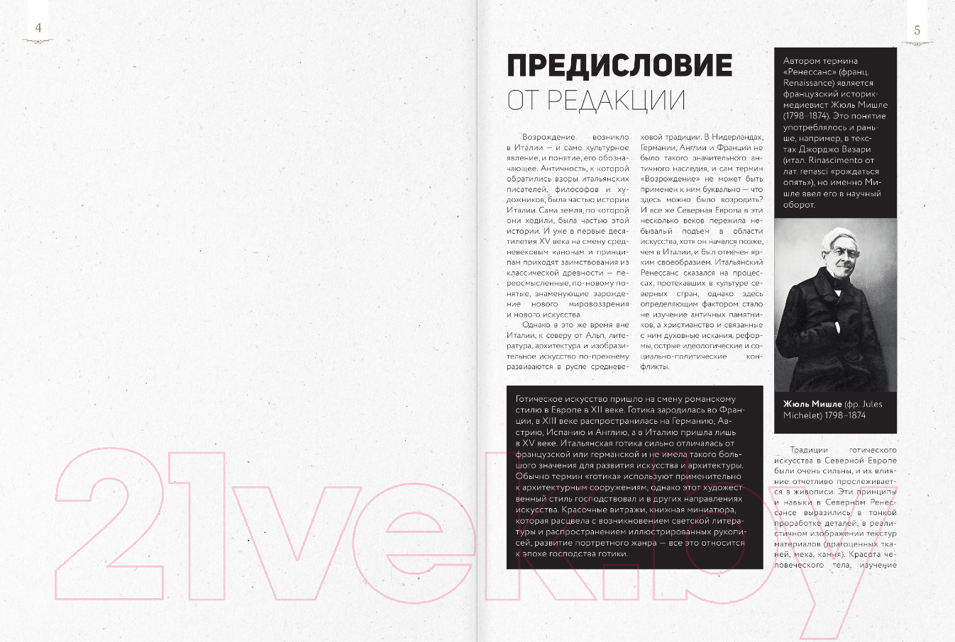 Нехудожественная книга АСТ От Босха до Брейгеля: любимые картины / c (Волкова П.Д.) — фото 5