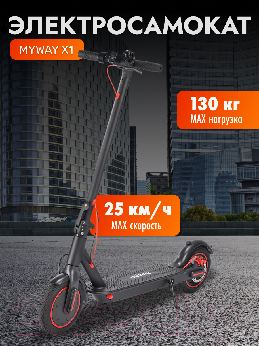 Электросамокат MyWay X1