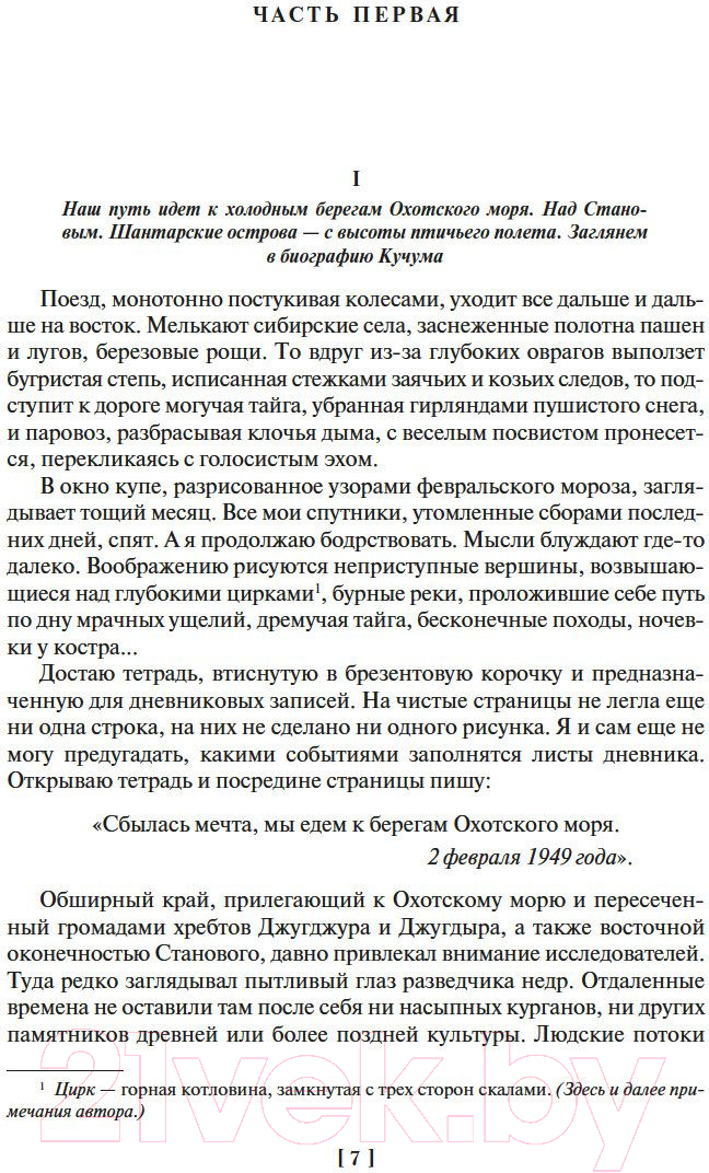 Художественная книга Азбука Тропою испытаний. Смерть меня подождет / 9785389237728 (Федосеев Г.) — фото 5