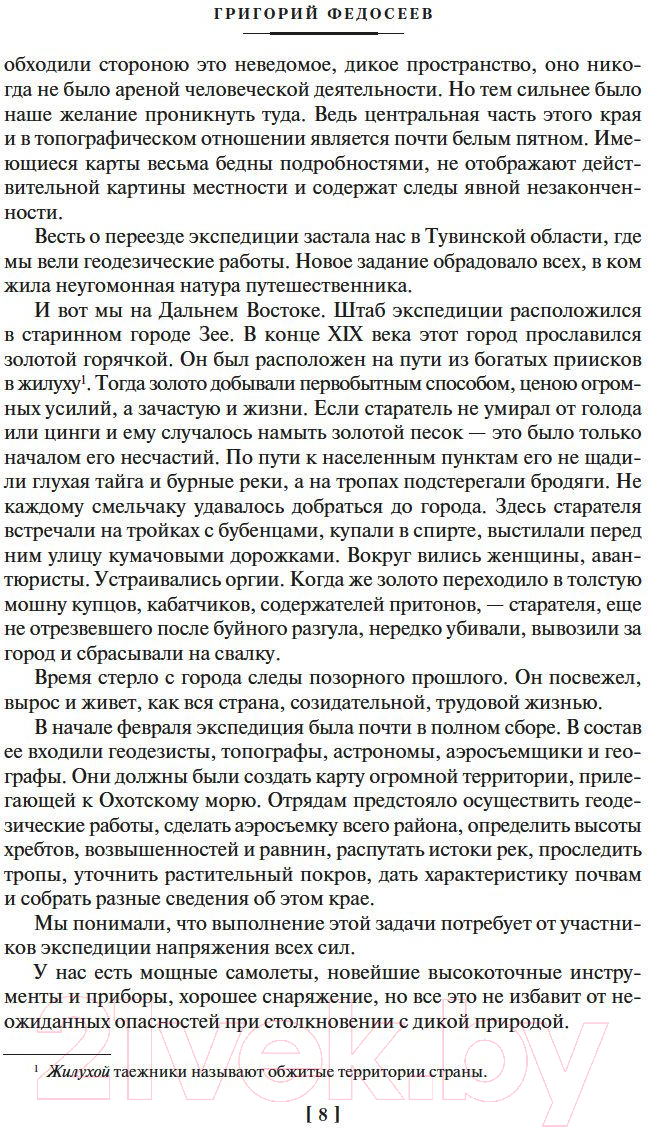 Художественная книга Азбука Тропою испытаний. Смерть меня подождет / 9785389237728 (Федосеев Г.) — фото 6