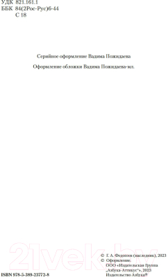 Книга Азбука Тропою испытаний. Смерть меня подождет / 9785389237728 (Федосеев Г.)