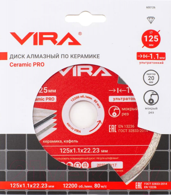 Отрезной диск алмазный Vira 600126
