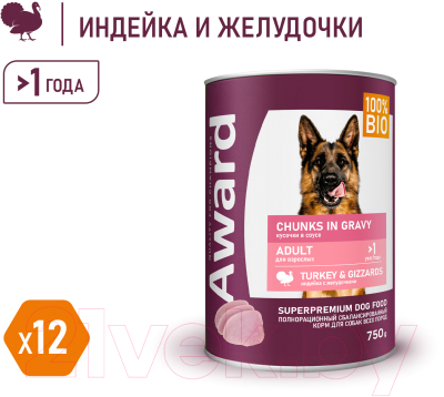 Влажный корм для собак Award Adult Кусочки с индейкой и желудочками в соусе / 2540423 (750г)