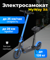 Электросамокат MyWay X4 (синий) - 