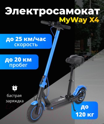 Электросамокат MyWay X4 (синий)