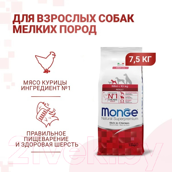 Сухой корм для собак Monge Daily Line Mini с курицей (7.5кг) — фото 6