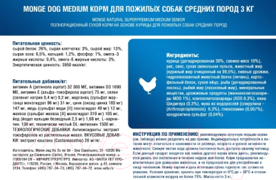 Сухой корм для собак Monge Daily Line Medium для пожилых собак с курицей (12кг)