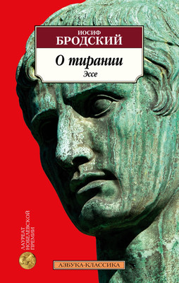 

Книга, О тирании. Эссе, мягкая обложка