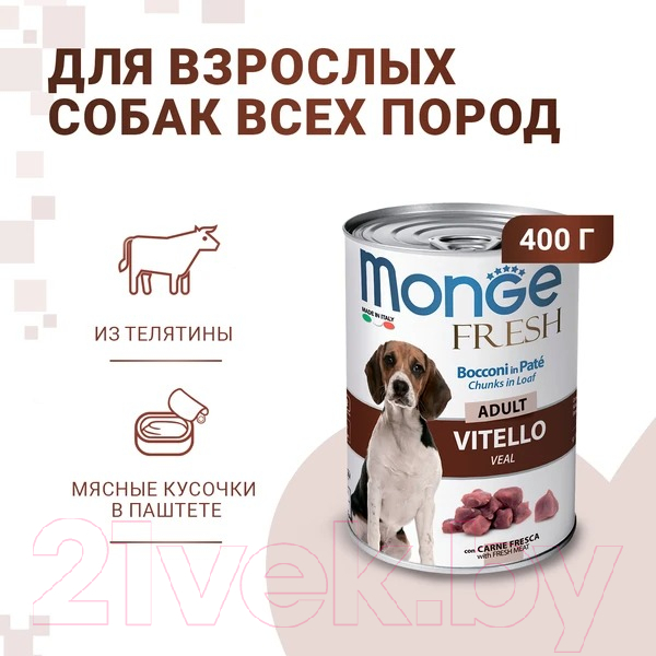 Влажный корм для собак Monge Fresh Chunks In Loaf мясной рулет с телятиной (400г) — фото 2