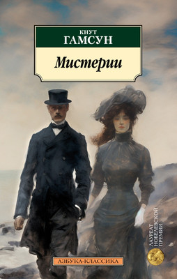 

Художественная книга, Мистерии, мягкая обложка