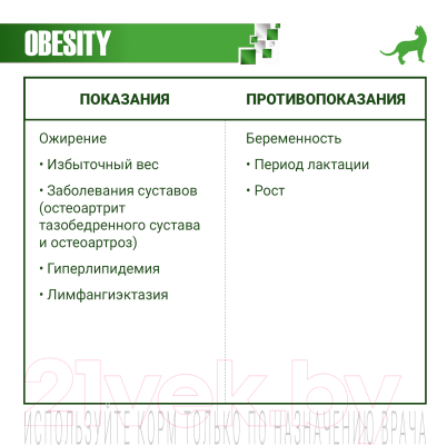 Сухой корм для кошек Monge Vet Solution Obesity (400г)