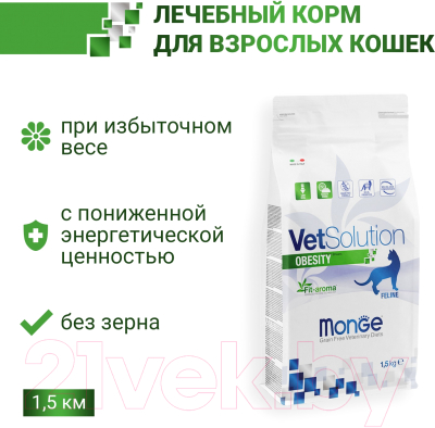 Сухой корм для кошек Monge Vet Solution Obesity (1.5кг)