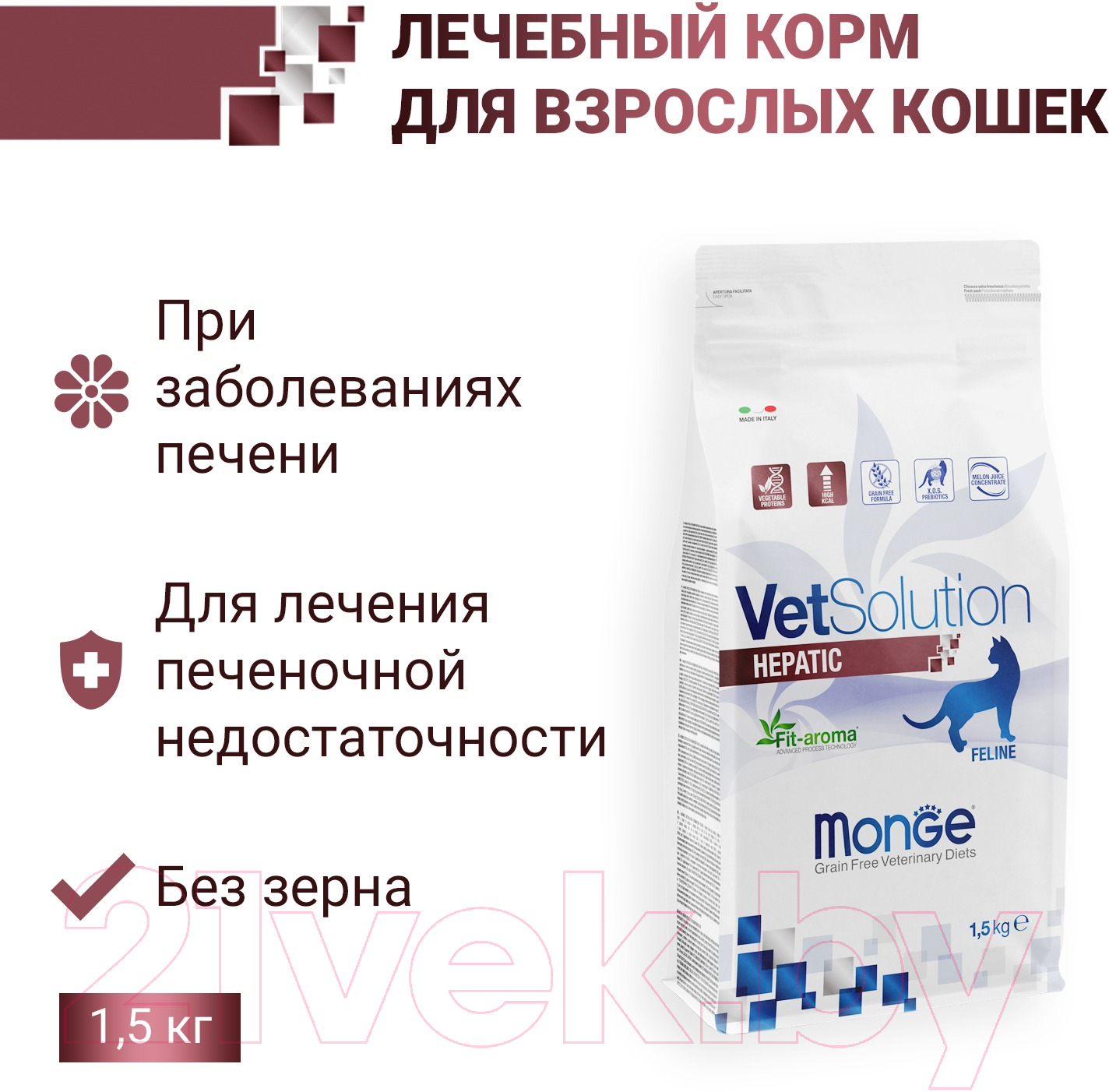 Сухой корм для кошек Monge Vet Solution Hepatic