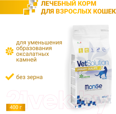 Сухой корм для кошек Monge Vet Solution Urinary Oxalate (400г)