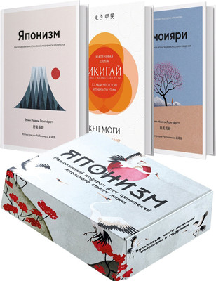 Набор нехудожественных книг КоЛибри Японизм. Культовые книги японской философии и мудрости