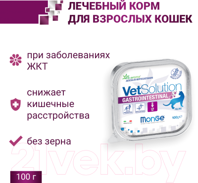 Влажный корм для кошек Monge Vet Solution Gastrointestinal (100г)