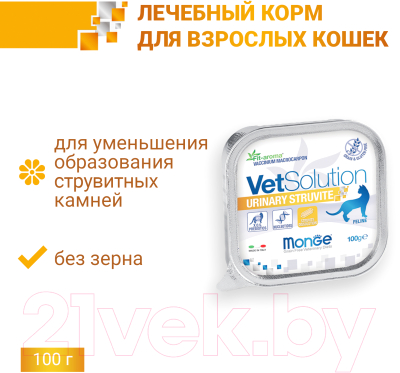 Влажный корм для кошек Monge Vet Solution Urinary Struvite (100г)