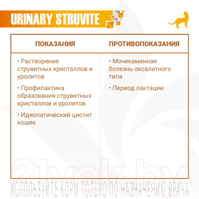 Влажный корм для кошек Monge Vet Solution Urinary Struvite (100г)