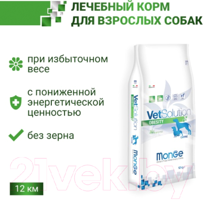 Сухой корм для собак Monge Vet Solution Obesity (12кг)