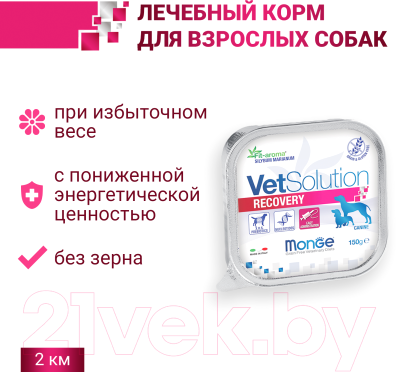 Влажный корм для собак Monge Vet Solution Recovery (150г)