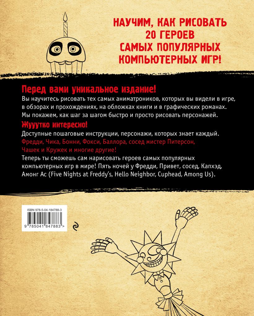 Нехудожественная книга Эксмо Как рисовать? ФНАФ,Привет,сосед,Амонг Ас, Капхэд (Люмфур Ив) — фото 2