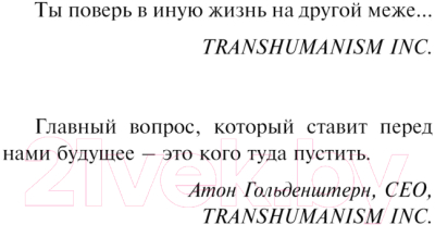 Книга Эксмо Transhumanism inc. Pocket book / 9785041860066 (Пелевин В.О.)