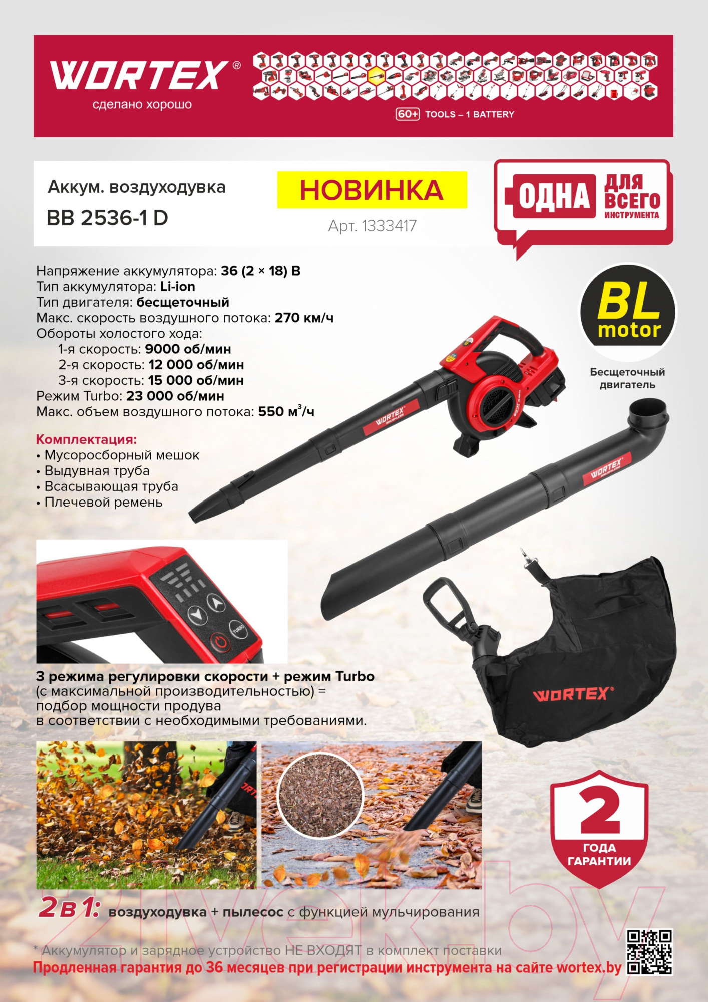 Воздуходувка аккумуляторная Wortex BB 2536-1 (1333417) — фото 11
