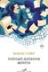 Книга Эксмо Тайный дневник Верити. Белая птица, мягкая обложка (Гувер Колин) - 