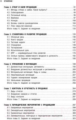 Книга Бомбора РОП. Семь систем для повышения эффективности отдела продаж (Ерохин А.)