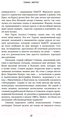 Книга Бомбора О происхождении времени: последняя теория Стивена Хокинга (Хертог Т.)