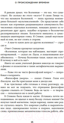 Книга Бомбора О происхождении времени: последняя теория Стивена Хокинга (Хертог Т.)