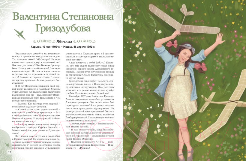 Книга Эксмо Девочки, прославившие Россию / 9785041679460 — фото 6