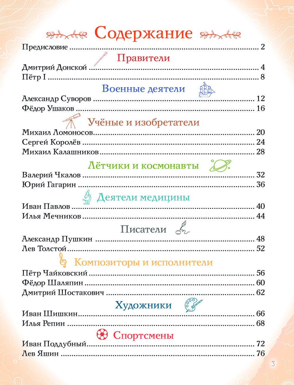 Энциклопедия Эксмо Мальчики, прославившие Россию твердая обложка — фото 3
