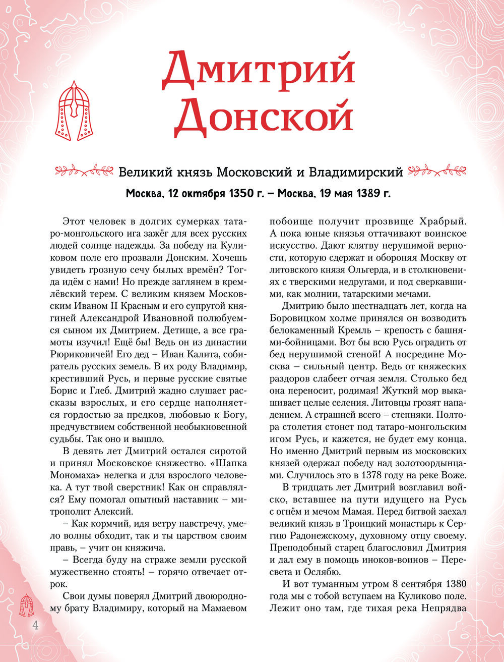 Энциклопедия Эксмо Мальчики, прославившие Россию твердая обложка — фото 4