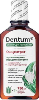 Ополаскиватель для полости рта Dentum Концентрат с цетилпиридиния хлоридом и шалфеем (250мл) - 