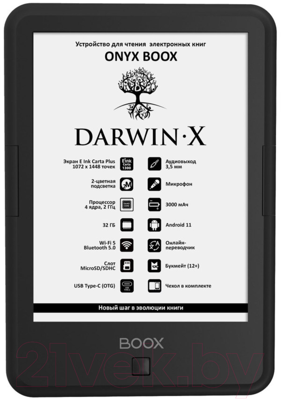 Электронная книга Onyx Darwin X