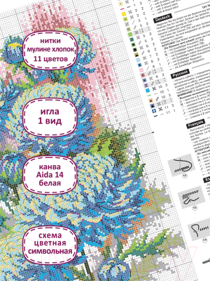Набор для вышивания Риолис Хрупкость хризантем / 2140